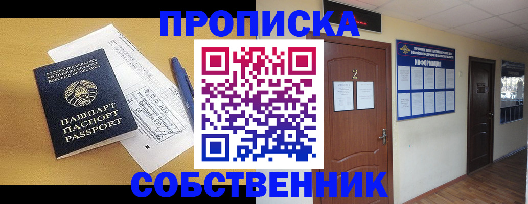 прописка для кредита в Пущино