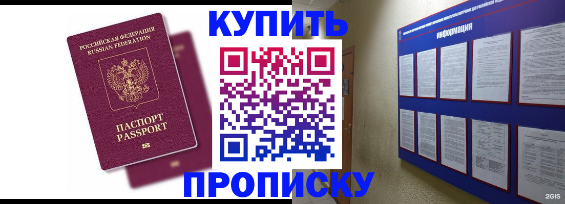 купить прописку в Пущино