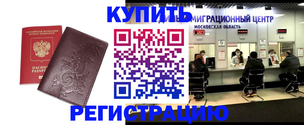 временная регистрация надежно в Пущино