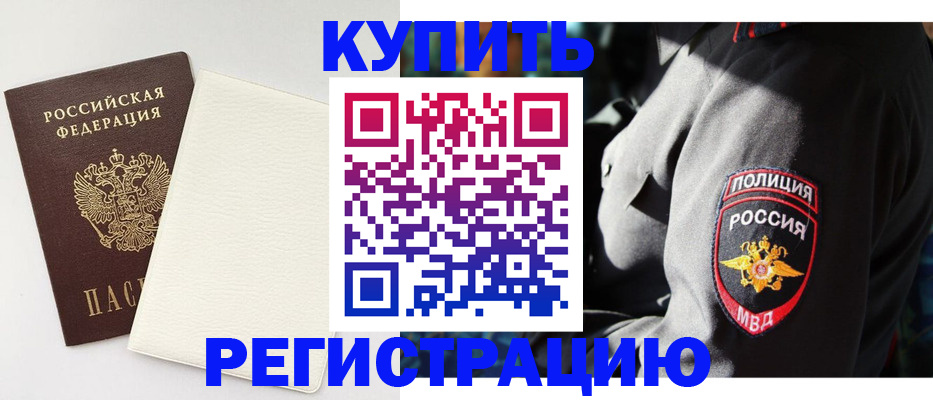 прописка для кредита в Пущино