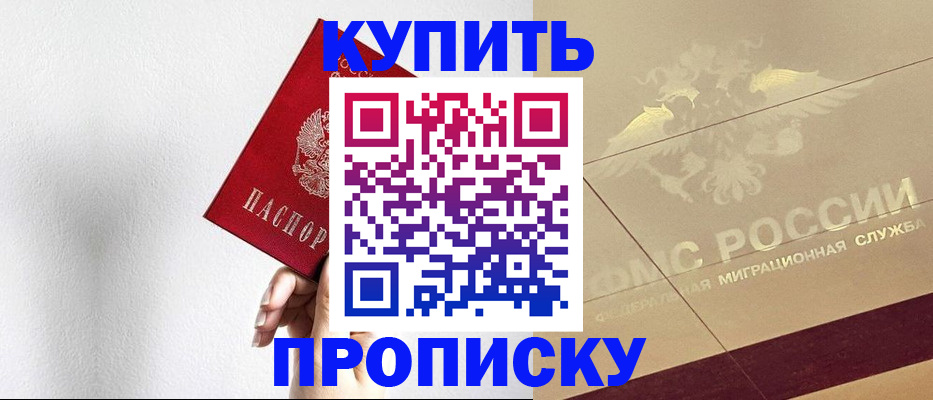 прописка в Пущино