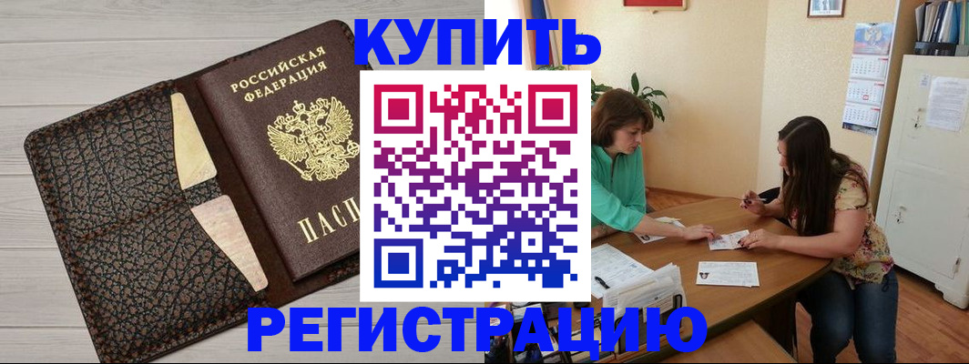 временная прописка в Пущино